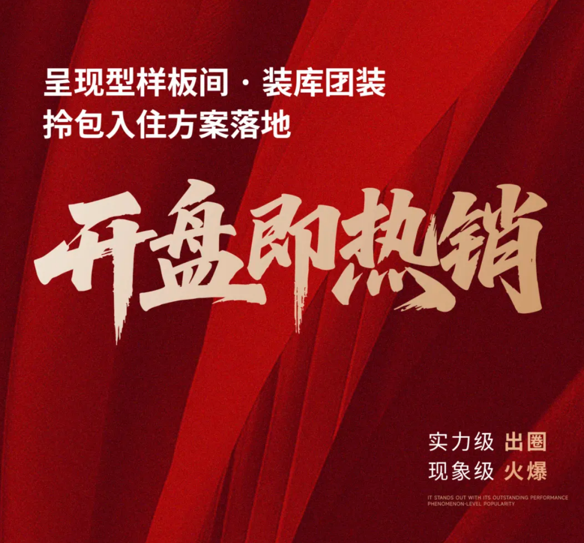 团装开盘热销，拎包入住装库团装样板间助力快速成交