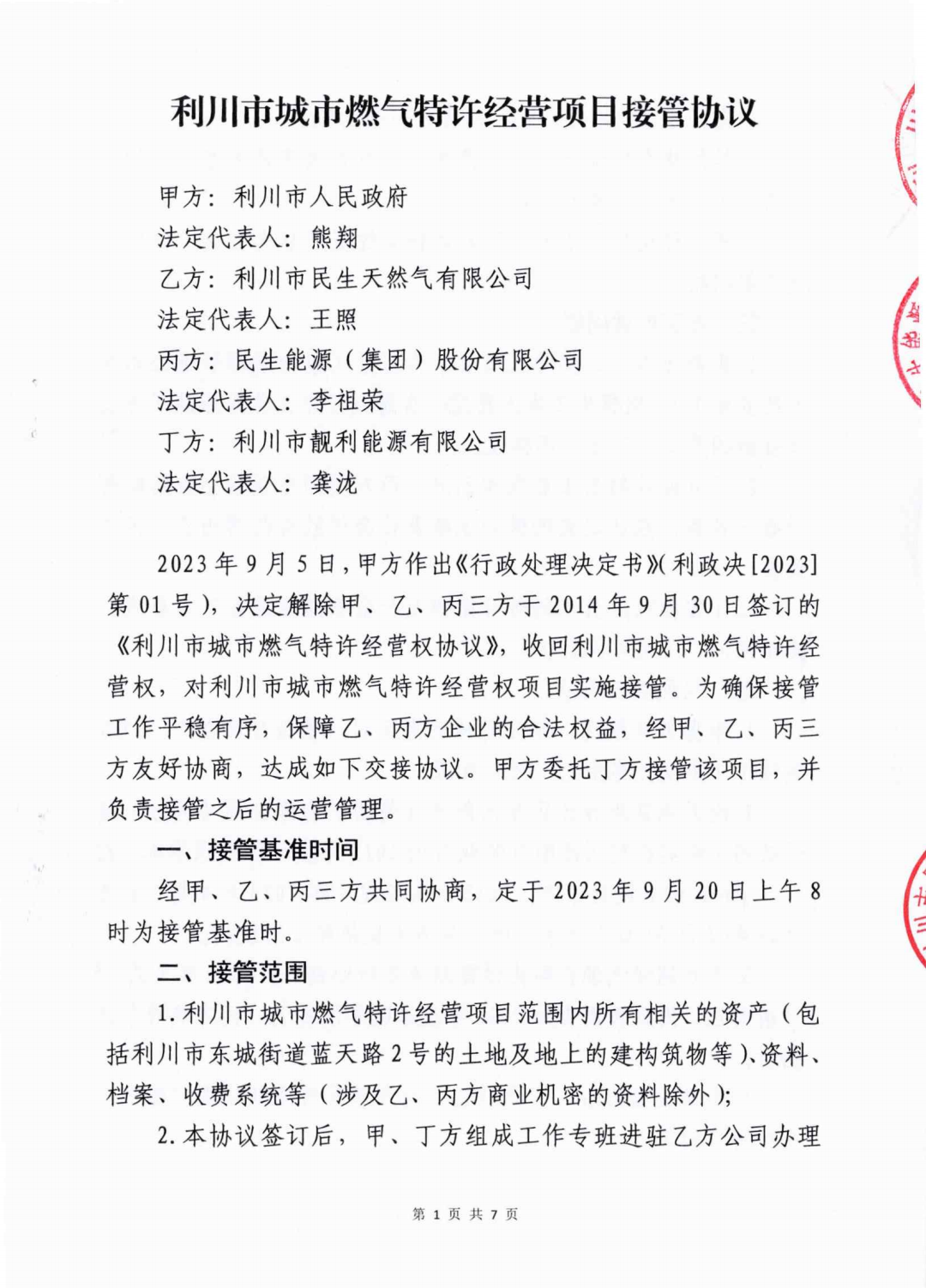 图片来源：利川市住建局