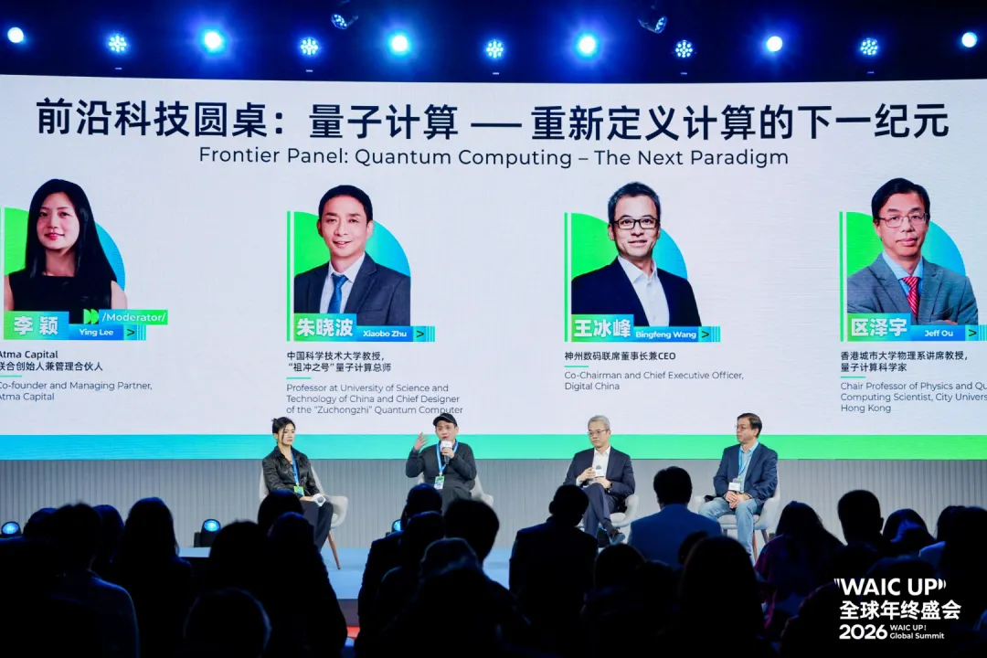 前沿科技圆桌上，AI 行业领军者们在讨论 AI 的未来｜图源：WAIC UP!