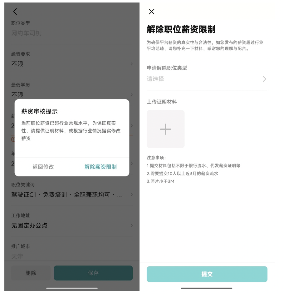 BOSS直聘拦截虚标薪资页面&nbsp; &nbsp;图片来源：BOSS直聘