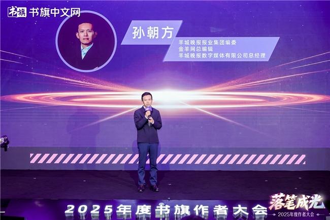 羊城晚报报业集团编委、金羊网总编辑、羊城晚报数字媒体有限公司总经理-孙朝方