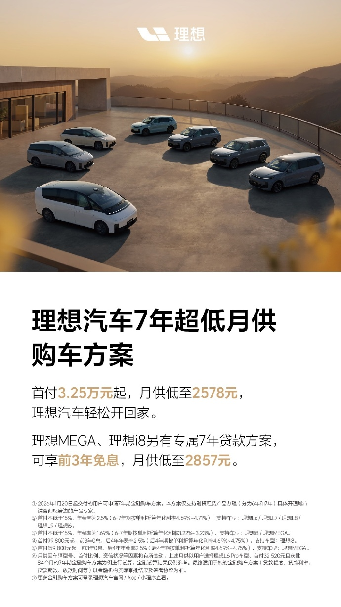 理想汽车突然大降价