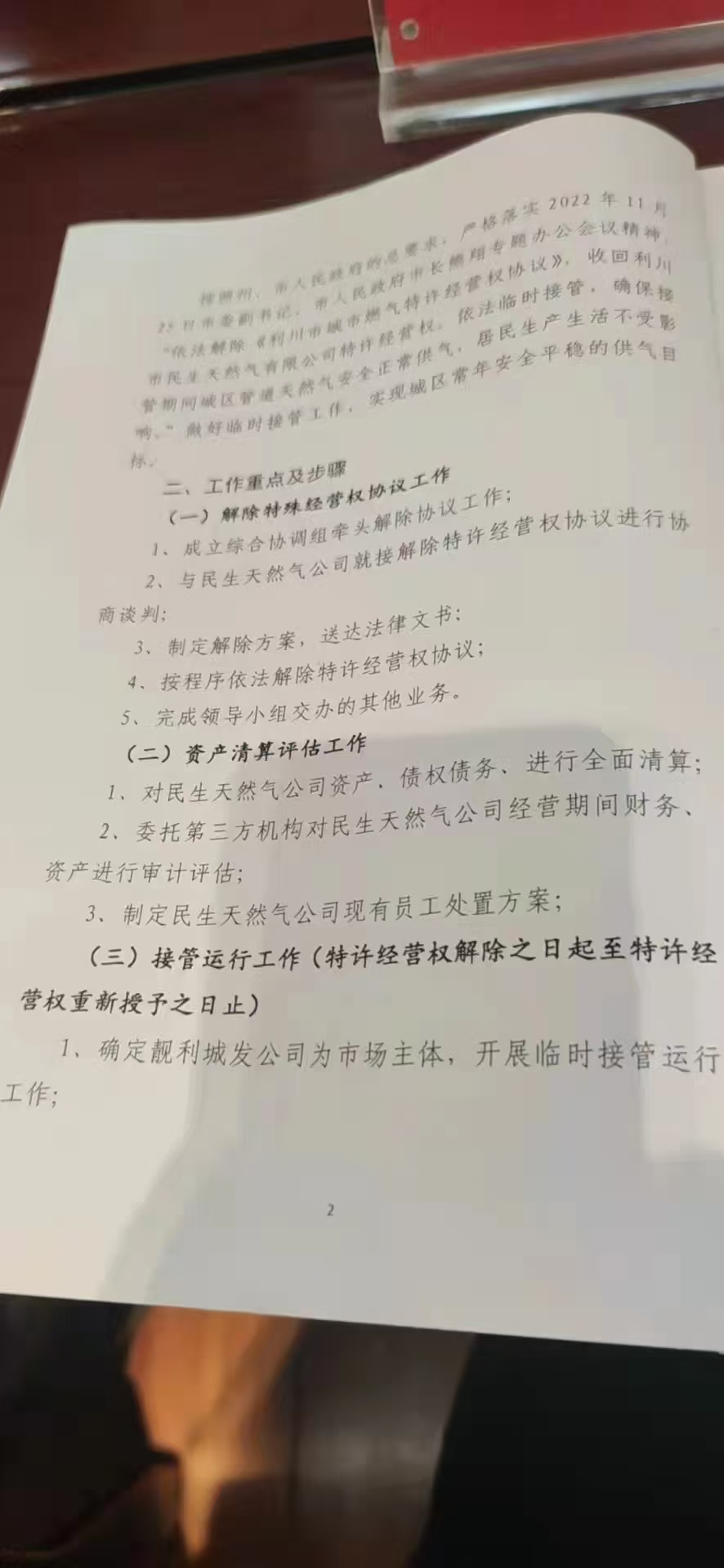 图片来源：民生能源集团