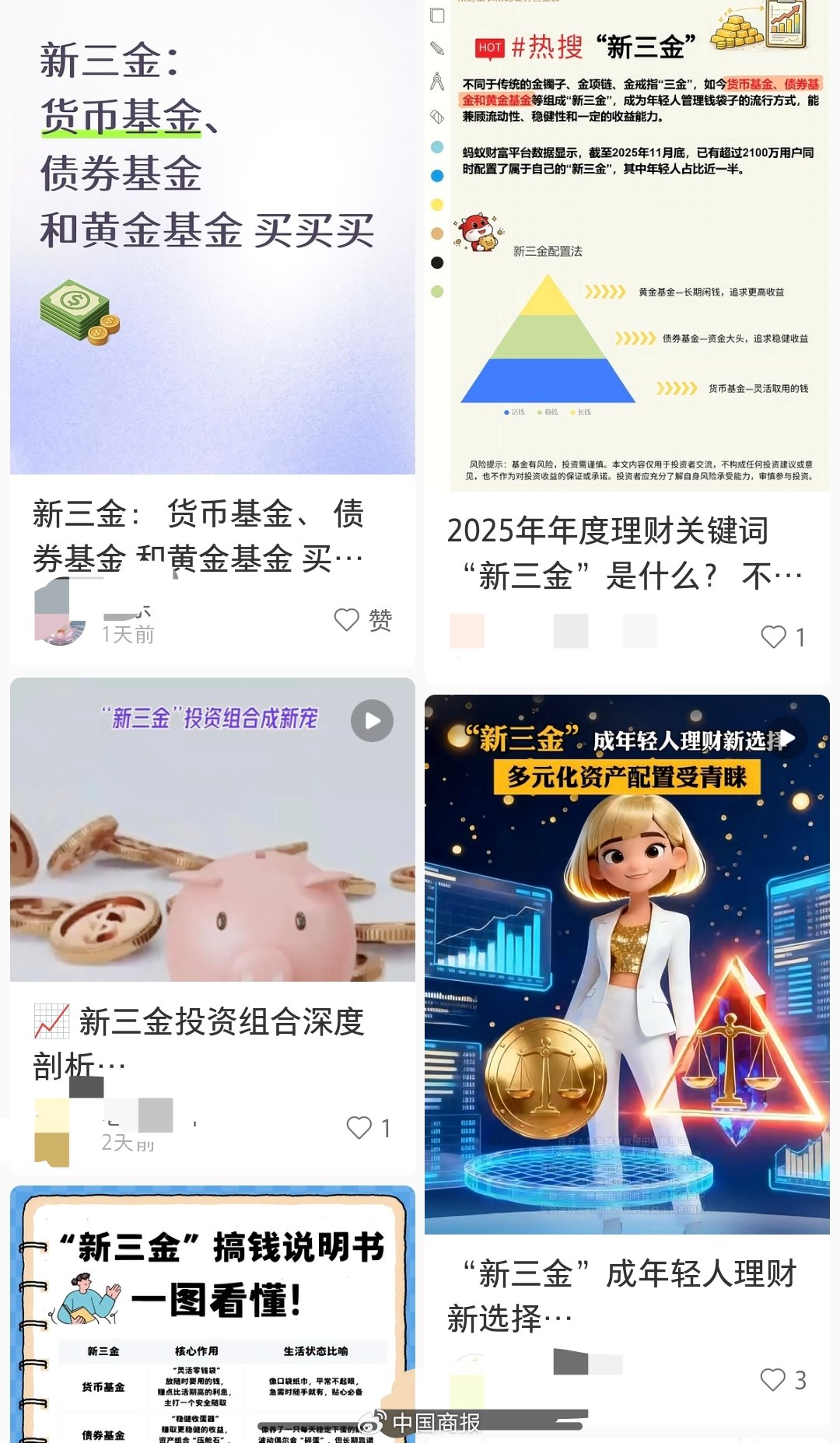银行存款利率普遍下行，年轻人瞄准“新三金”！专家提醒警惕风险→