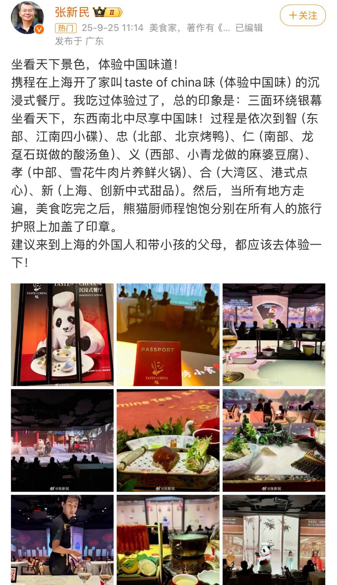 张新民、谭卉等大咖纷纷在社交媒体上分享餐厅体验