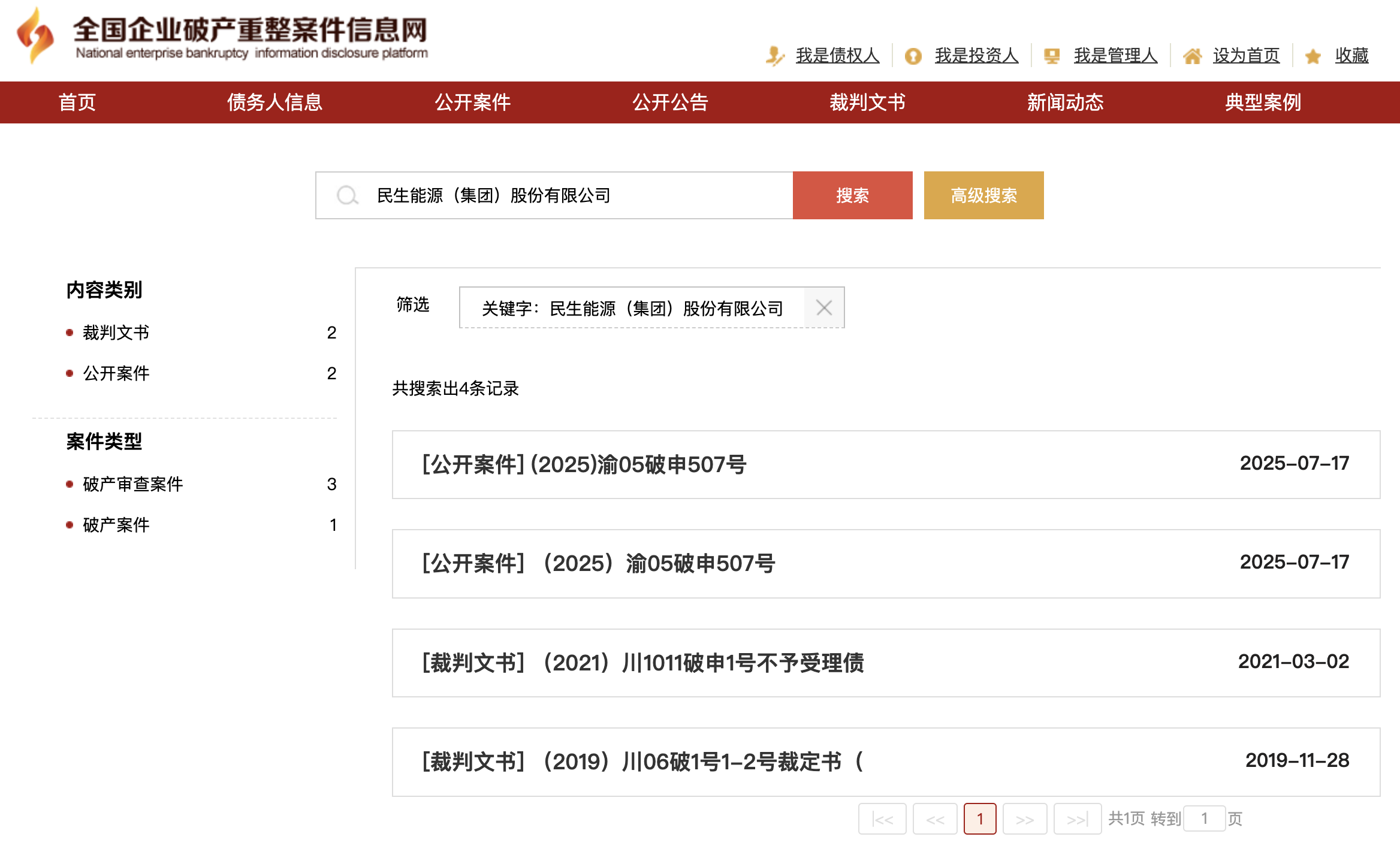 图片来源：全国企业破产重整案件信息网