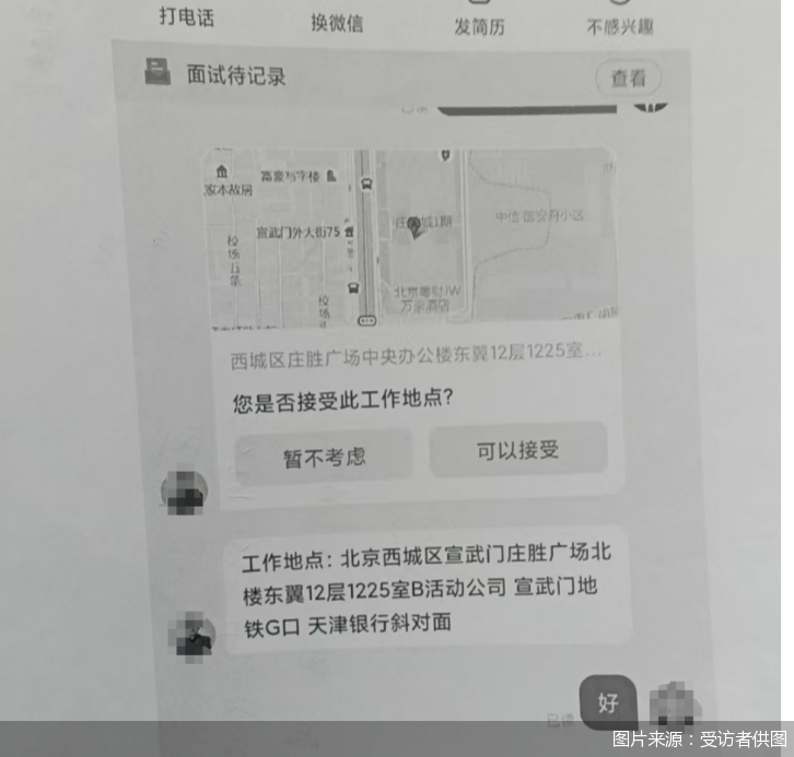 求职踩坑、销售藏猫腻，瑞众人寿的灰色增员术