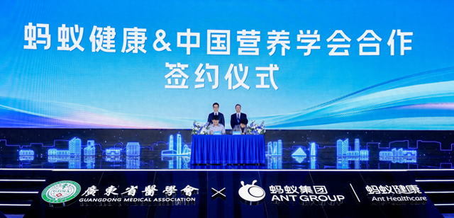 图：蚂蚁健康与中国营养学会达成框架合作