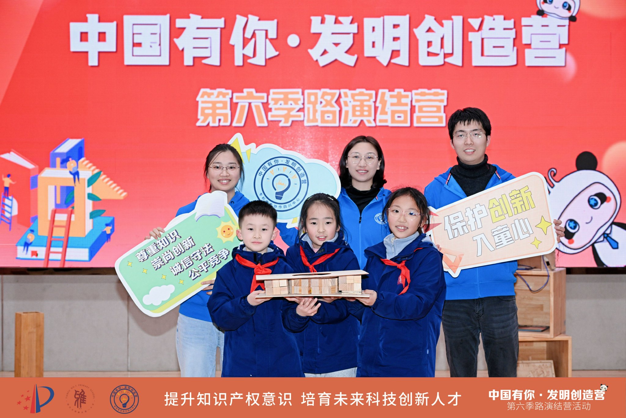 审协四川中心“中国有你·发明创造营”第六季路演结营。审协四川中心 供图