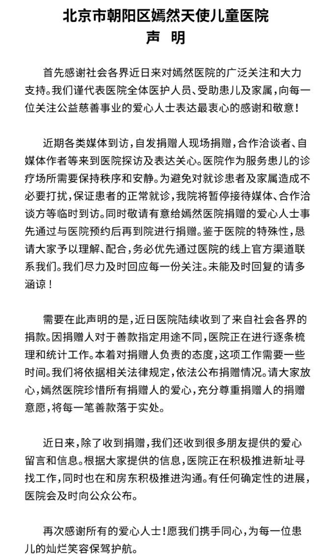 ▲1月21日，北京嫣然天使儿童医院发布声明
