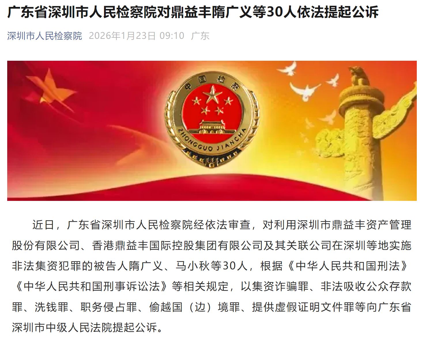 图片来源：深圳市人民检察院微信公众号