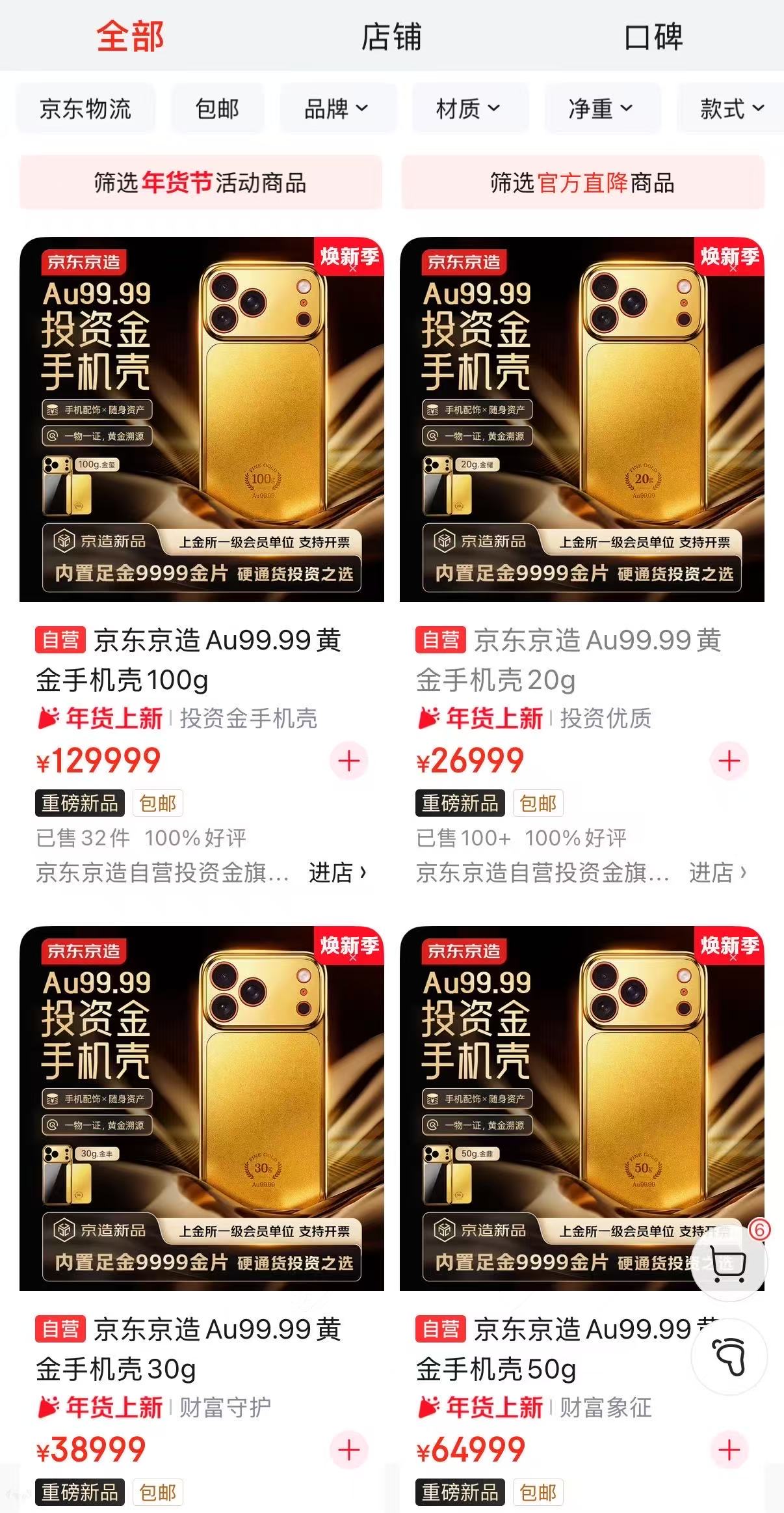 金价狂飙催生“天价配件”！黄金手机壳走俏，最高售价近13万元，水贝商家铺货跟进