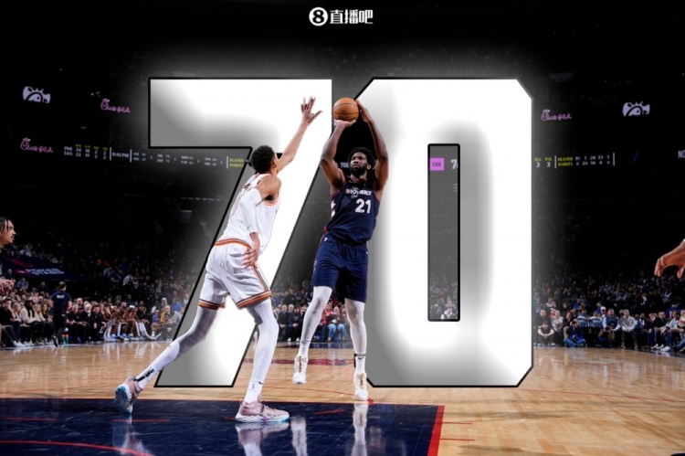 两年前的今天！大帝恩比德狂砍70分18篮板5助攻！