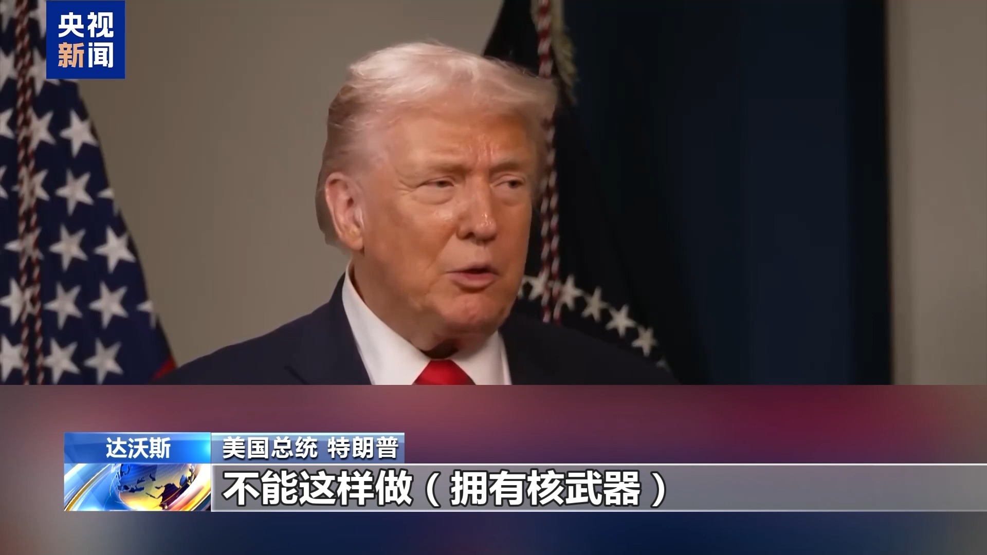 特朗普警告：美国有一支“庞大的舰队”正朝伊朗驶来！“林肯”号航母最新动向！伊方回应......