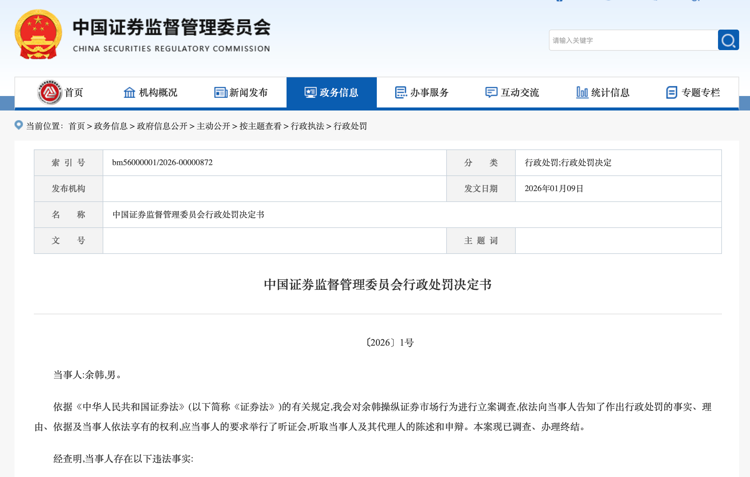 图片来源：证监会网站截图