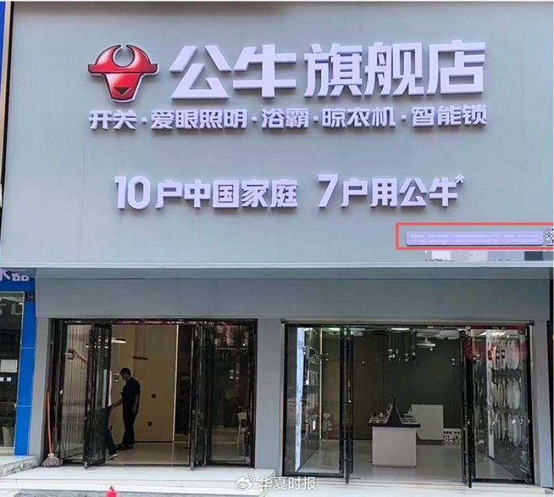 公牛线下门店牌号情况，红框为告白免责小字内容。 黄指南/摄