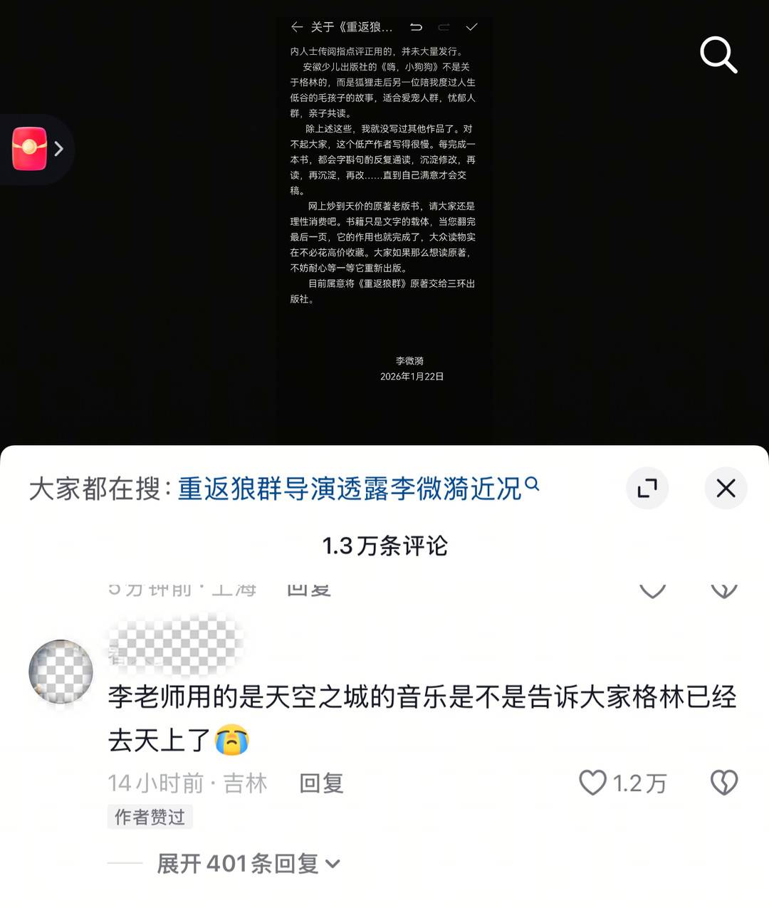 被《重返·狼群》感动到哭  作者李微漪在线安慰网友“要勇敢”