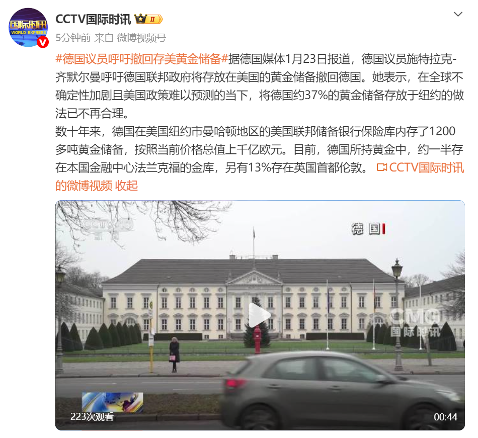 德国议员呼吁撤回存美黄金储备