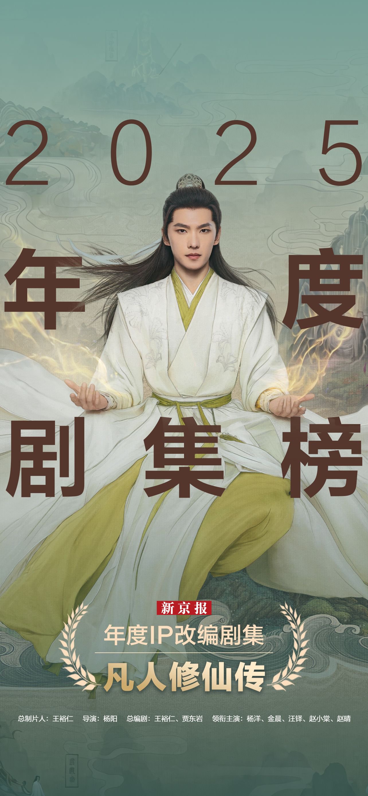 新京报2025年度剧集榜揭晓：荣耀与骄阳同在，凡人和蝴蝶共梦|沉默的荣耀|书卷一梦|狙击蝴蝶|老舅|反人类暴行_手机新浪网