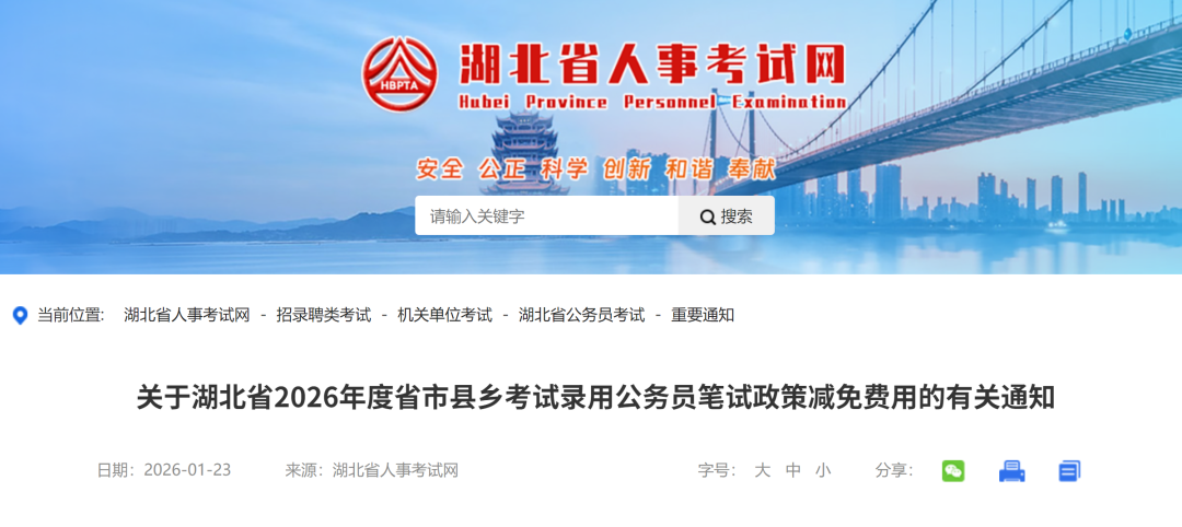 湖北2026年公务员笔试费用减免通知|湖北省_新浪财经_新浪网