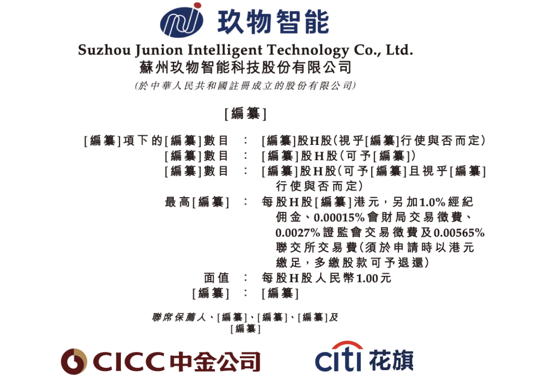 红杉多轮押注，这家机器人企业冲刺港股IPO
