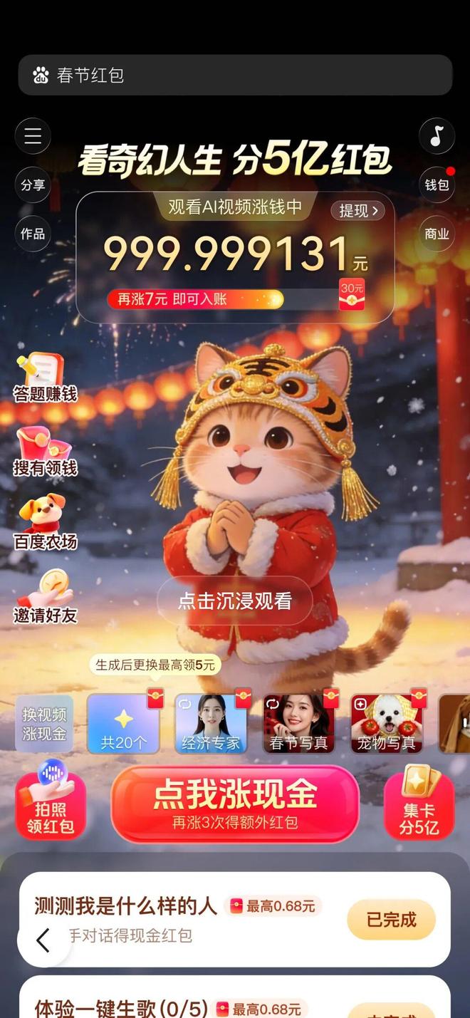 狂“撒钱”!腾讯发10亿现金,百度也宣布要发5亿|红包|活动|文心|抽奖|机会_手机新浪网