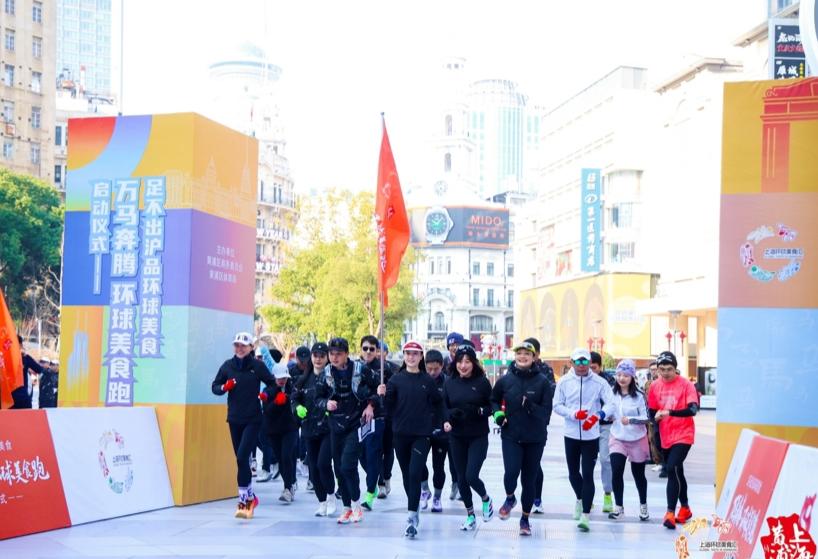 “万马奔腾·环球美食跑”昨天在南京路世纪广场开跑。主办方供图
