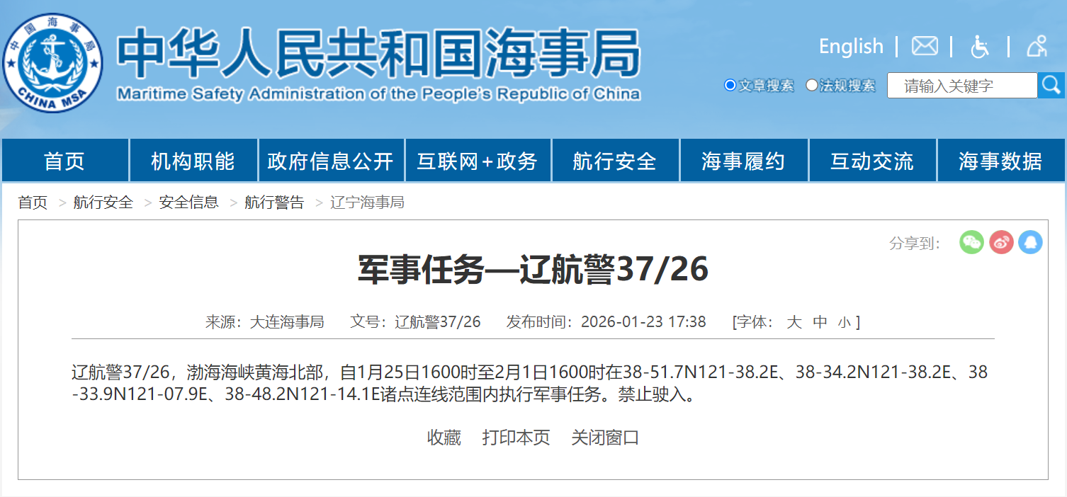航行警告：渤海海峡黄海北部部分海域执行军事任务