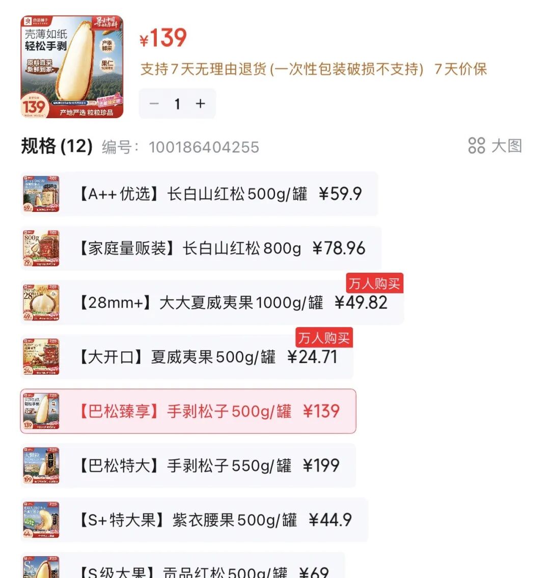 曾经每斤超200元，如今最低140元！杭州炒货店老板：今年松子降价约40%