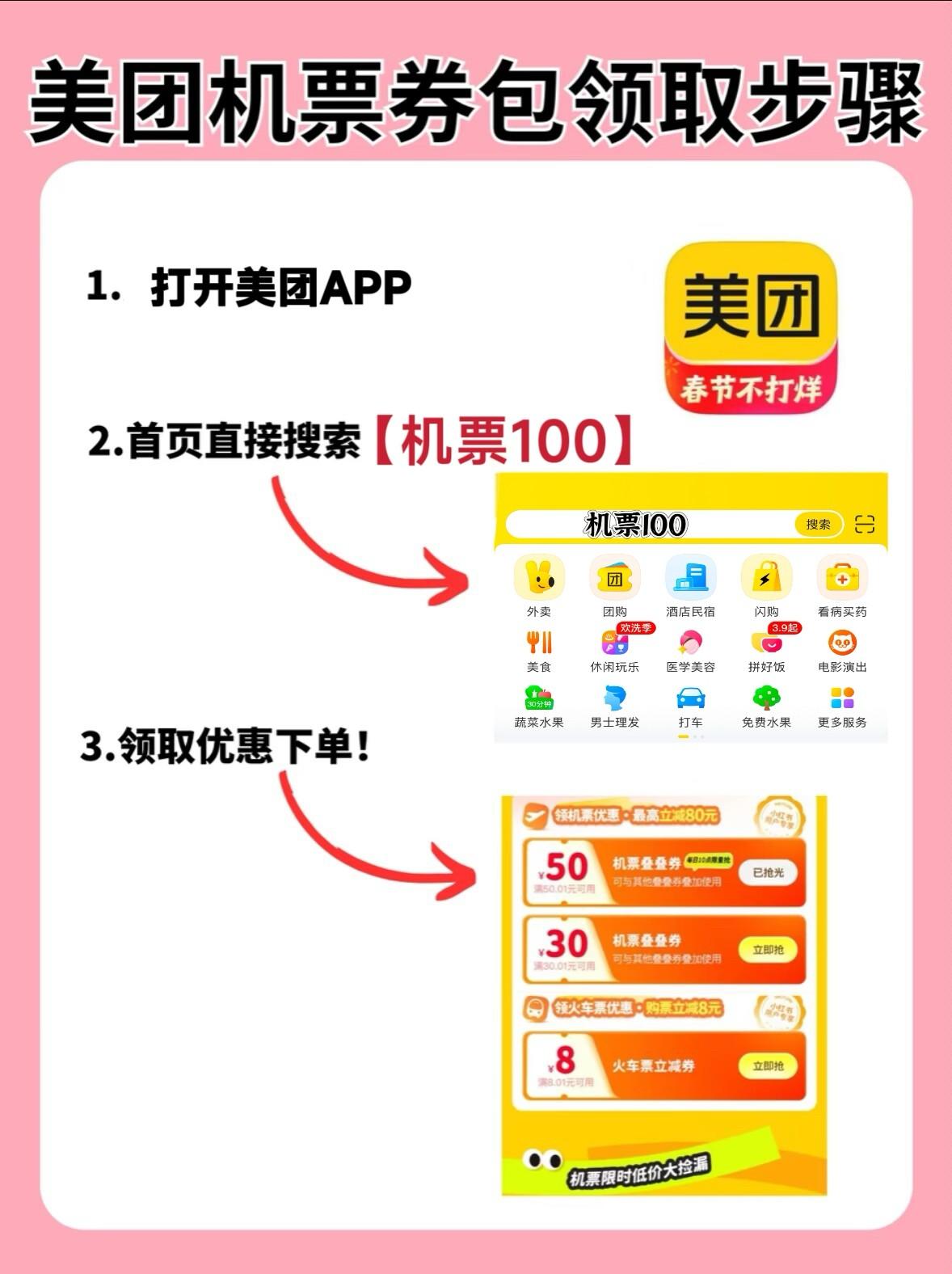 哪个app平台订飞机票便宜?订机票哪个平台最省钱实惠？美团机票优惠特价机票低价火车票怎么订？大学生机票火车票折扣怎么买？