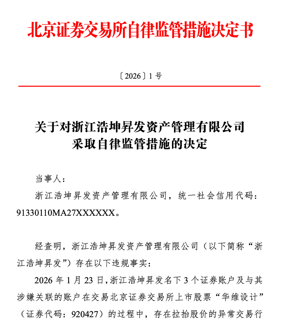 屡犯不改，这家私募被限制交易三个月！