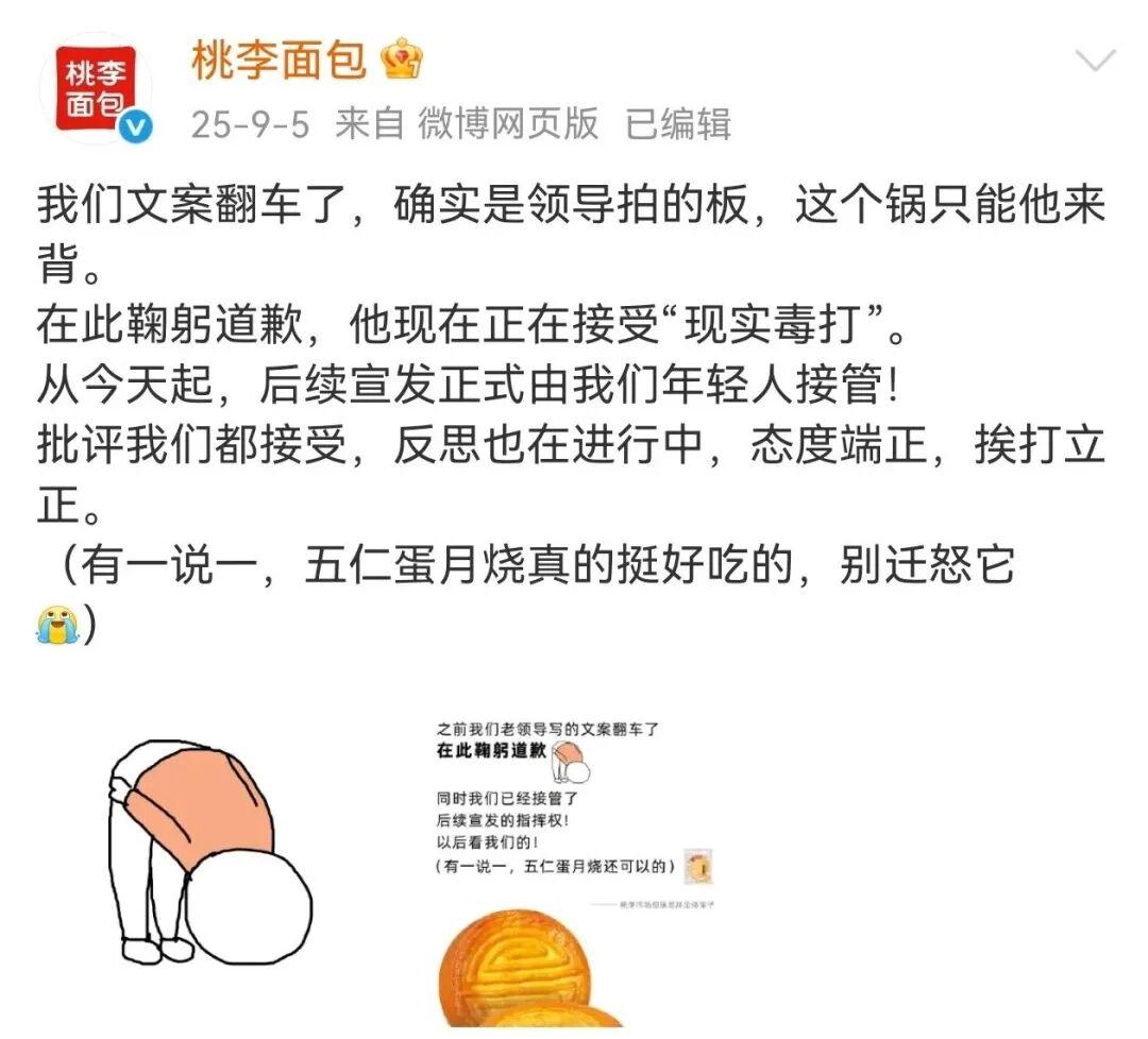 图源：桃李面包官方微博