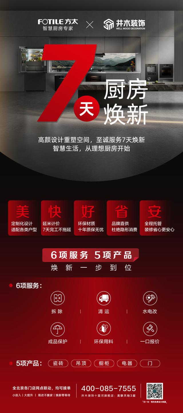 敏华控股旗下井木装饰与方太集团北京分公司达成社区局装战略合作