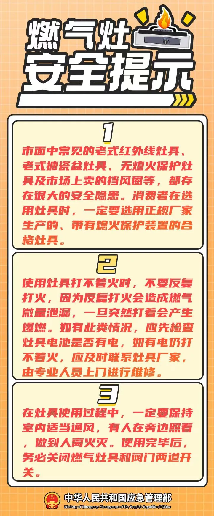 来源：央视新闻、中国应急管理报社融媒体工作部制作