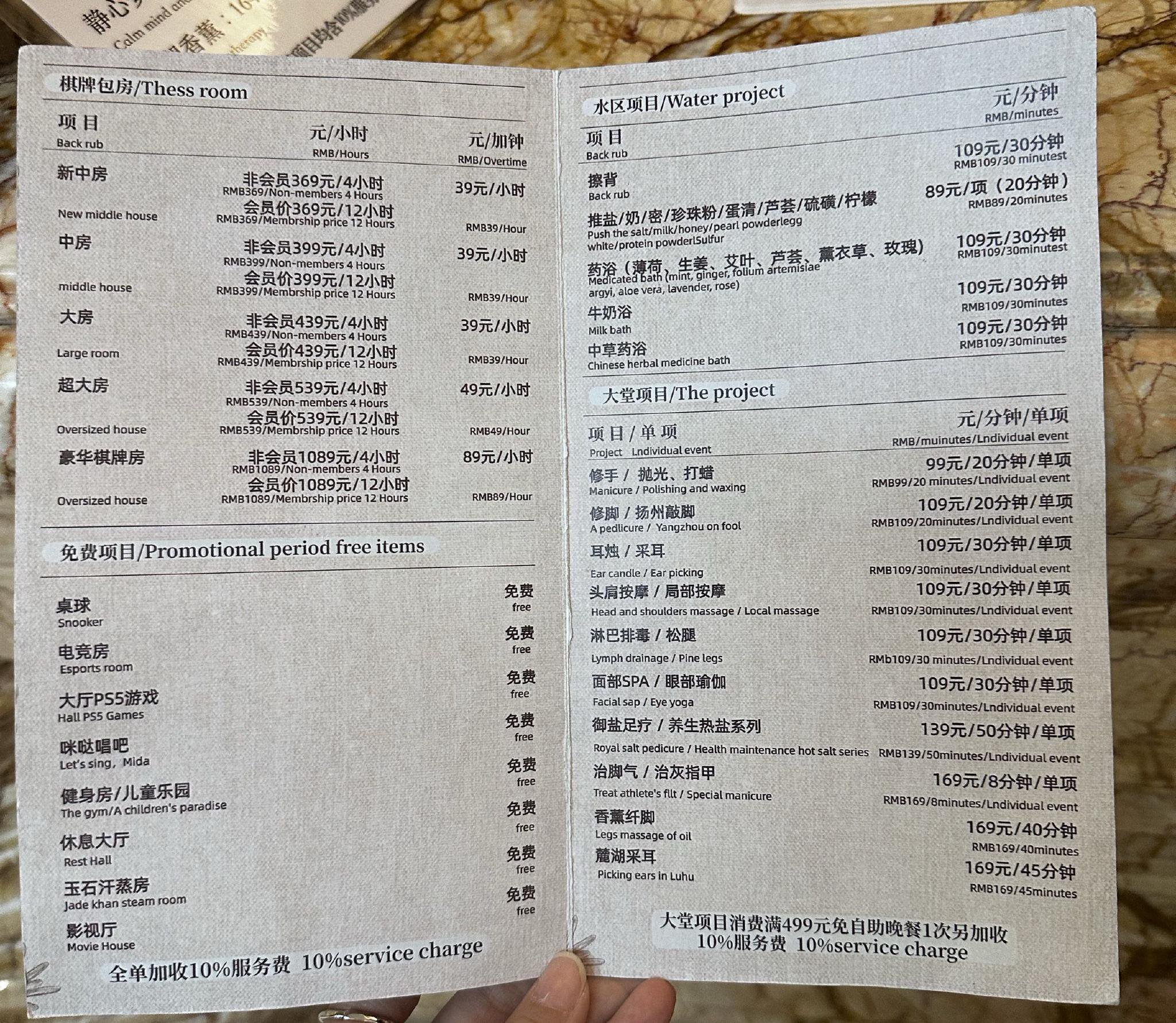 广州某洗浴中心的项目价目表。时代财经摄