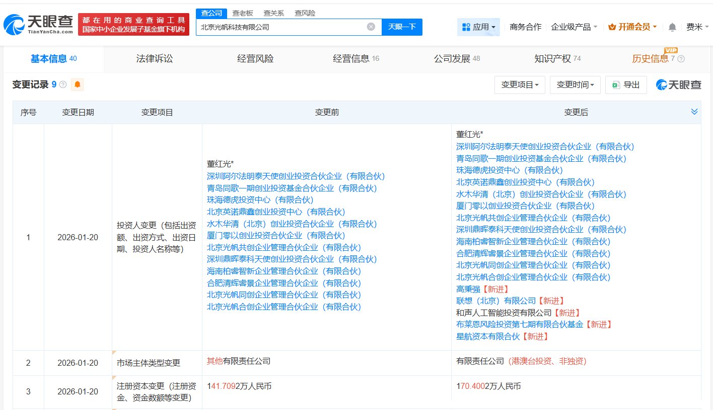 联想等入股AI可穿戴硬件开发商光帆科技