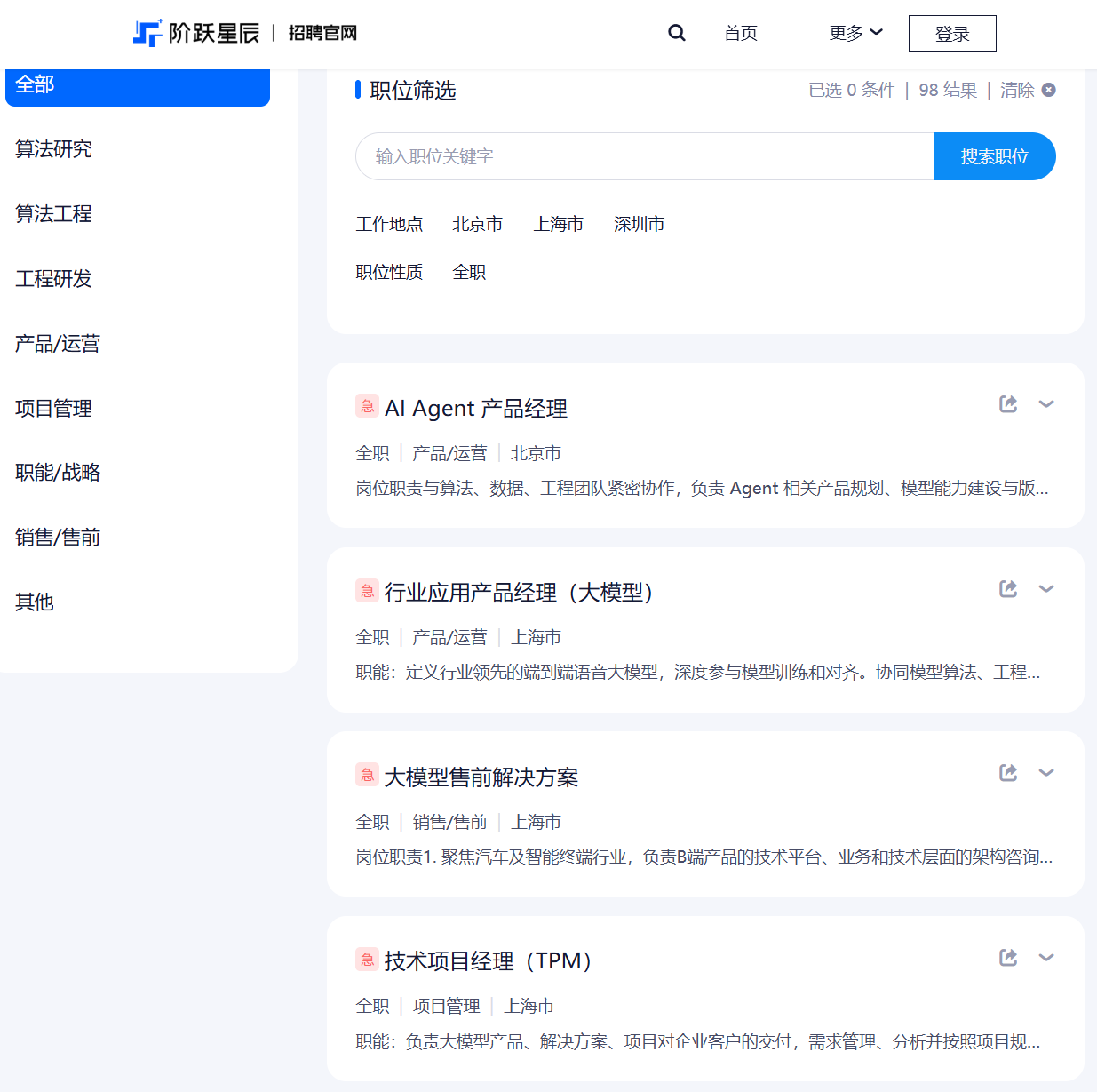 （图源：阶跃星辰官网）
