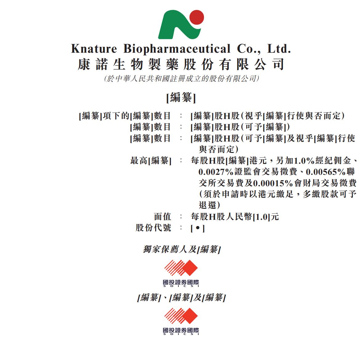新股消息| 康诺生物递表港交所商业化药物为旗舰线粒体药物恩艾地