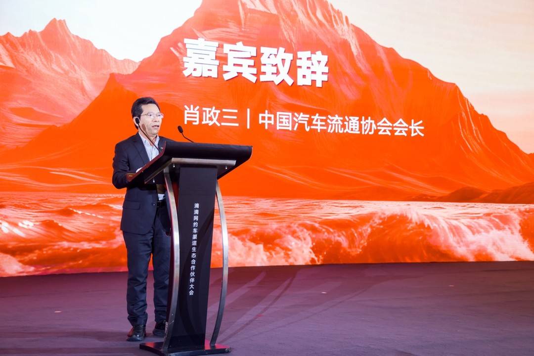中国汽车流通协会会长肖政三致辞