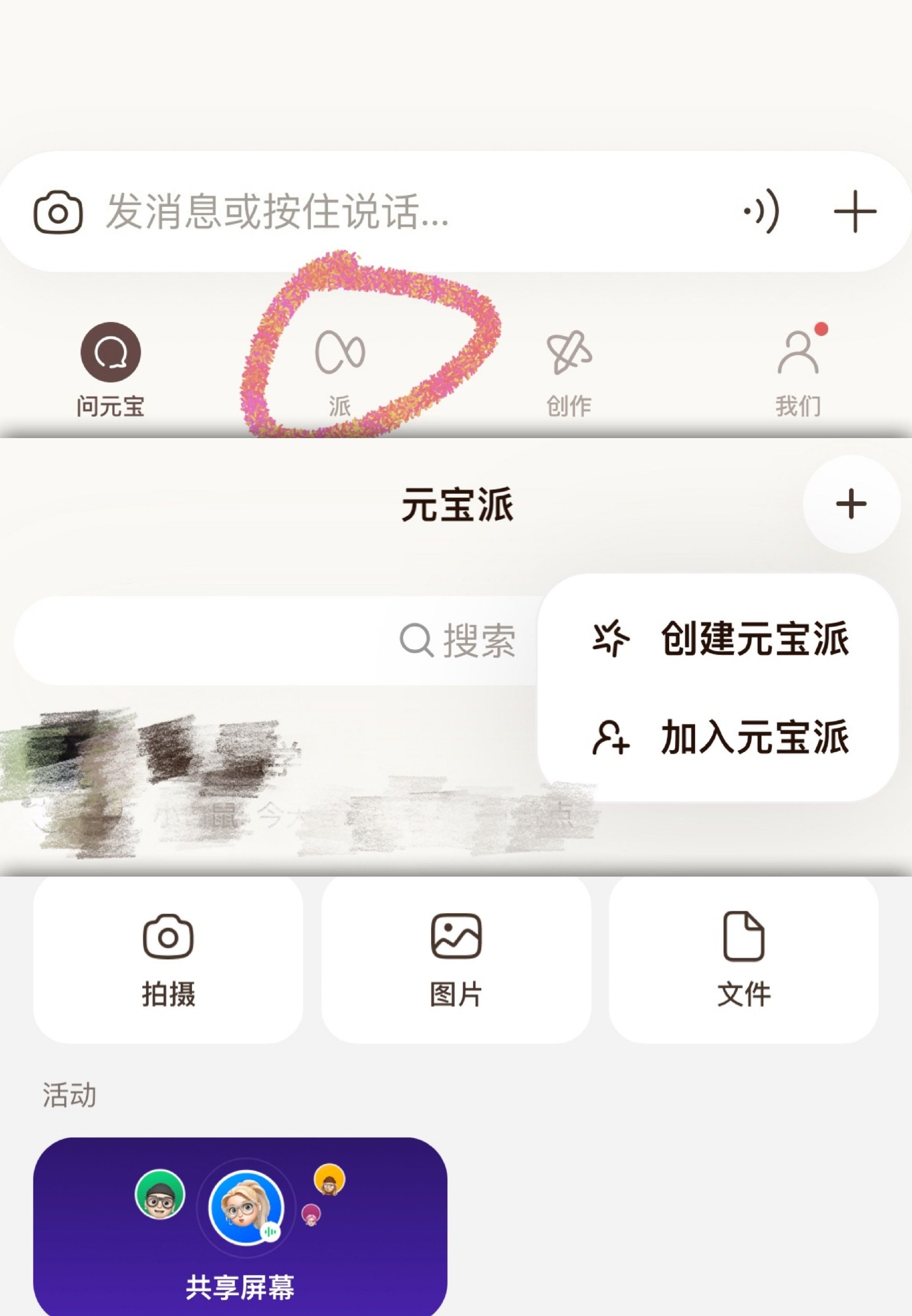 腾讯正式推出社交AI功能“元宝派”，实测来了！