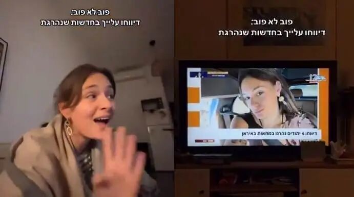 以色列女子看电视：震惊发现自己“死”在伊朗，照片出现在以媒有关抗议者报道中
