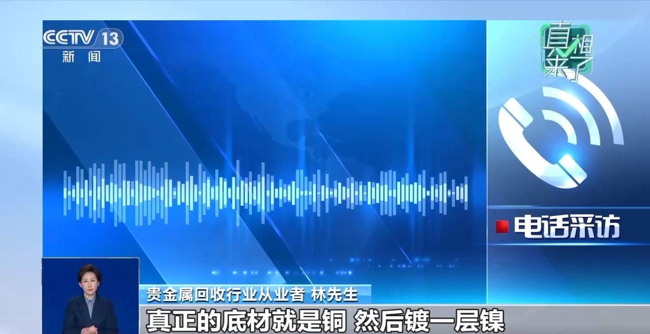 真相来了丨SIM卡“炼金”视频热传 专家提醒：自行提炼可能违法