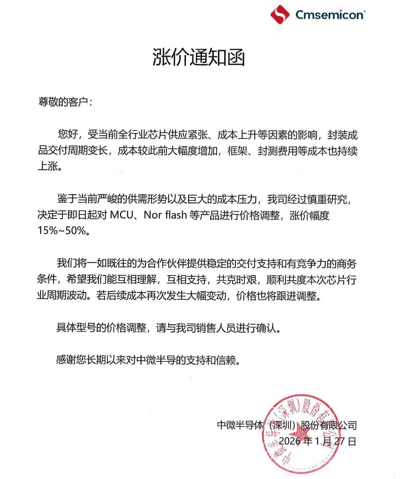中微半导宣布芯片涨价,最高涨50%,下游客户包括小米、大疆等,预计去年净利翻倍|中微|芯片|大疆_新浪科技_新浪网