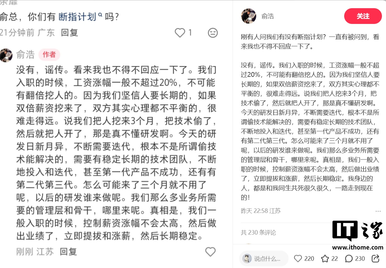 追觅 CEO 俞浩首次回应“断指计划”传闻：谣传，不可能有翻倍挖人的