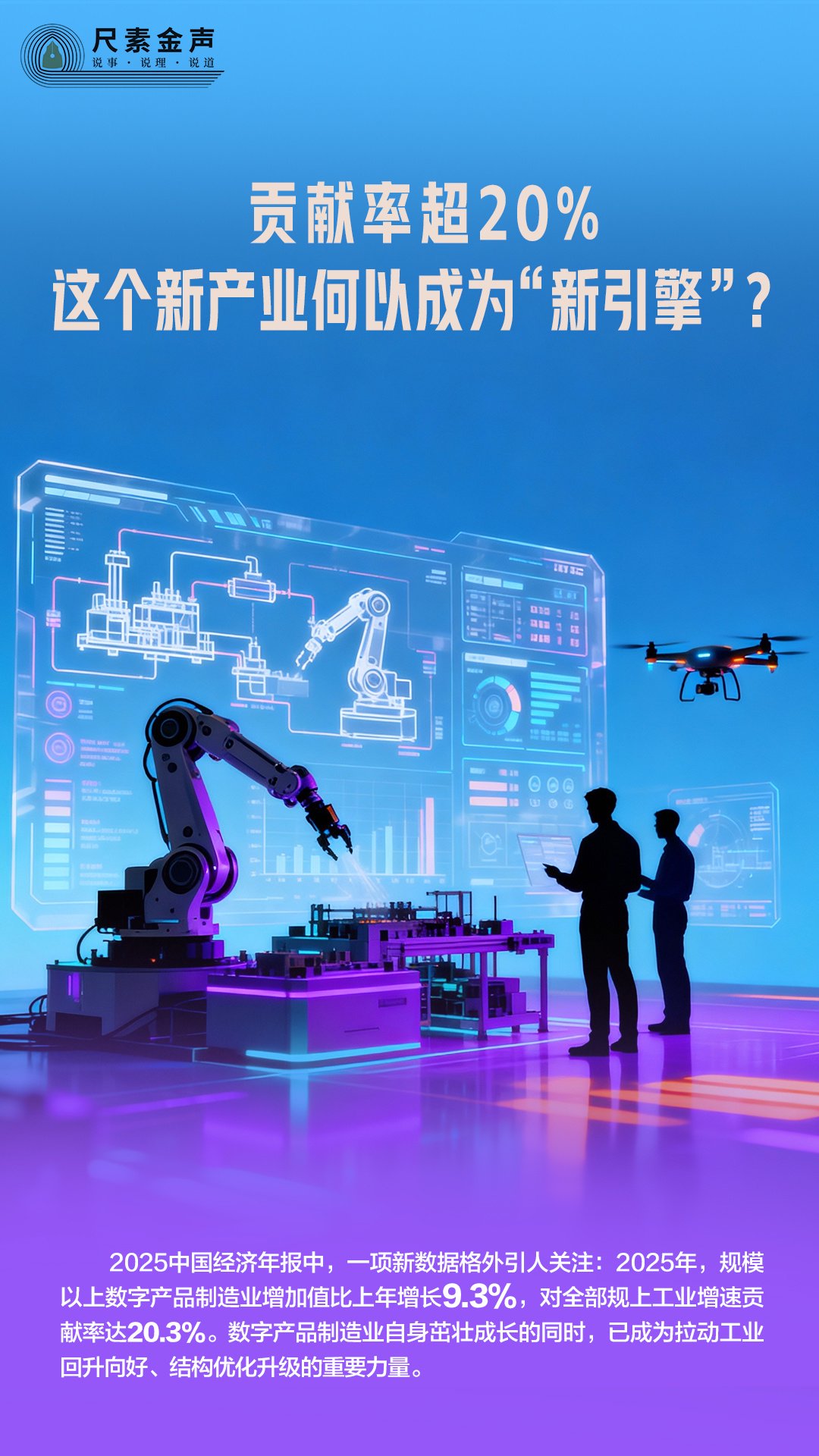 贡献率超20%，这个新产业何以成为“新引擎”？——从这些新数据读懂中国经济年报③