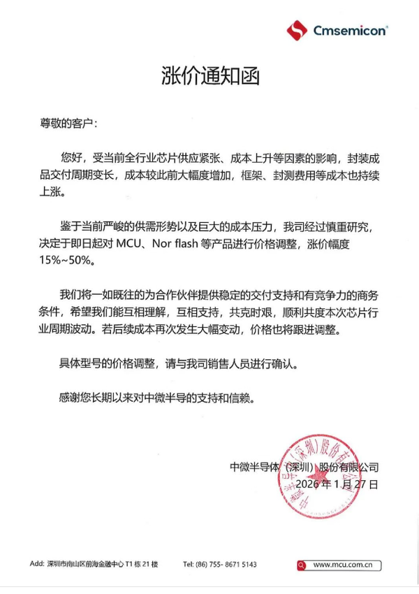 2家A股半导体公司宣布，部分芯片涨价！发生了什么？