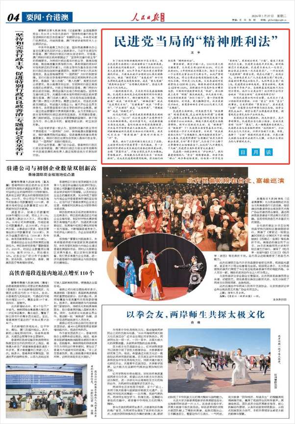 民进党当局的“精神胜利法”(日月谈)_新浪新闻