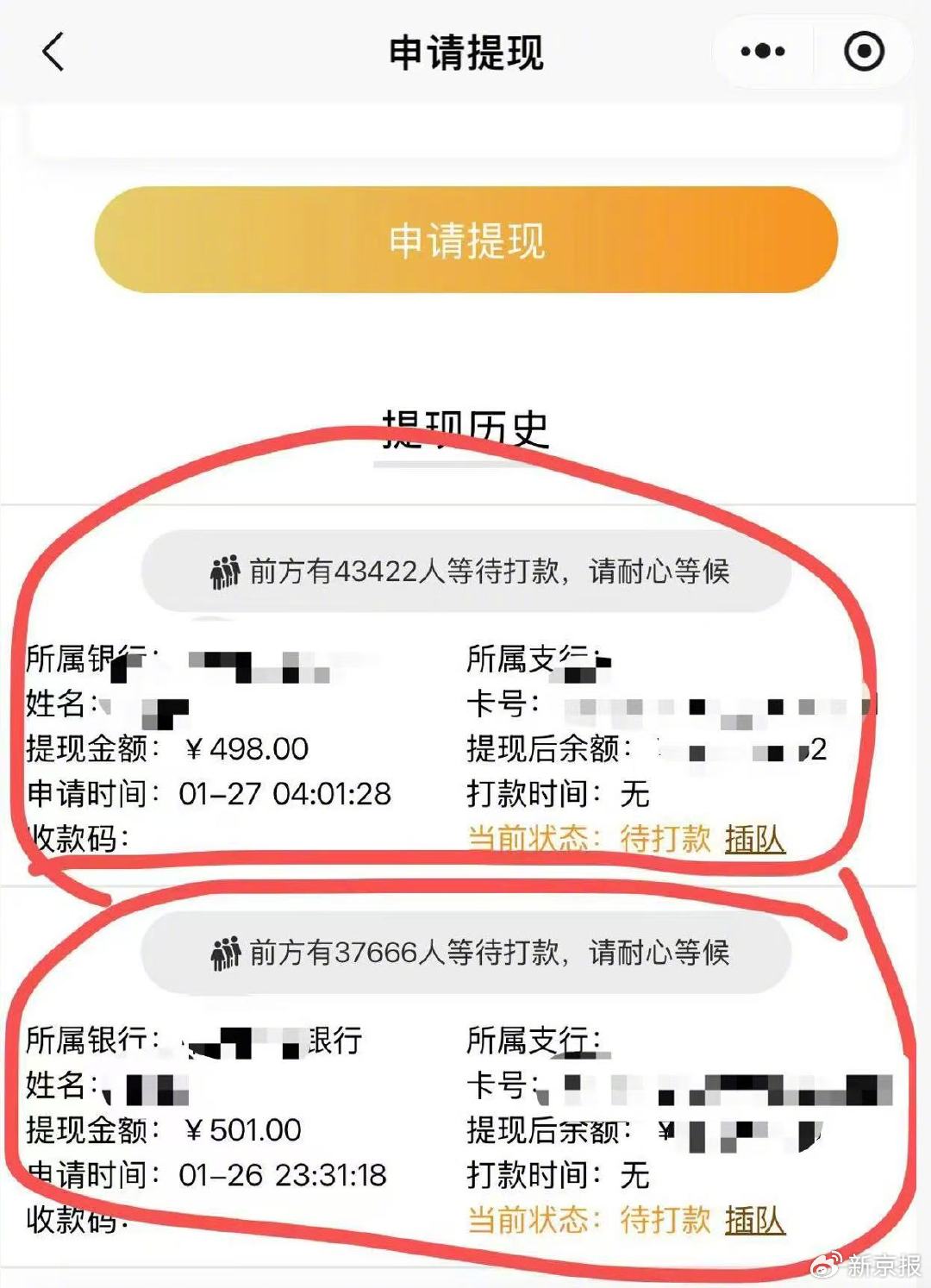 ​消费者刘女士展示她的提现情况，显示1月27日前方有43422人在等待打款。刘女士供图。