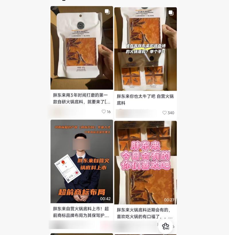 胖东来自营火锅底料即将上市？多名网友曝光实物图，有代购已提前开启预订，工作人员回应：暂未接到上架通知，线上线下均未售卖