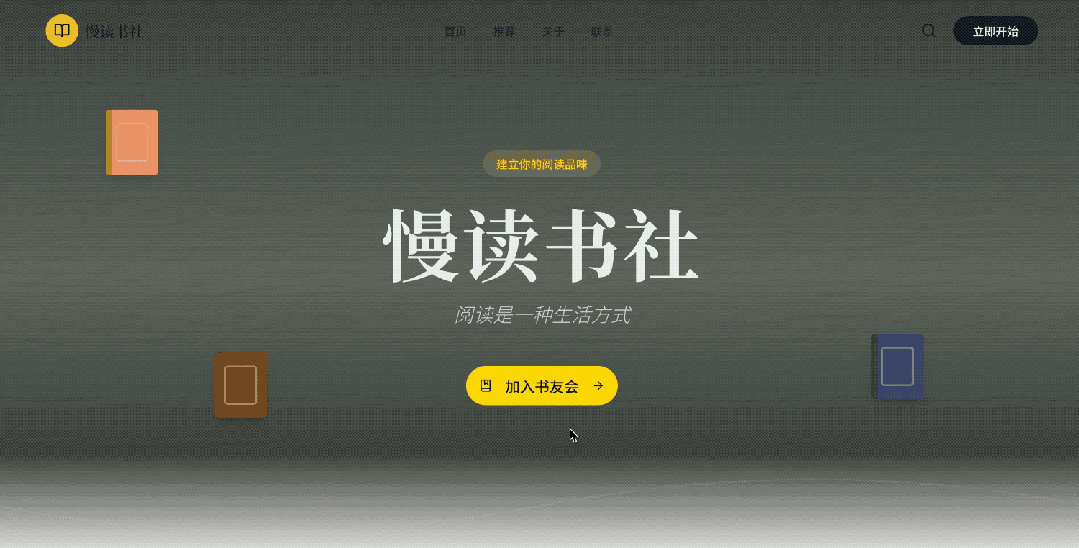 再往下拉，是读书社区和「每周一书」活动的介绍，卡片还带有翻转展开的动效；